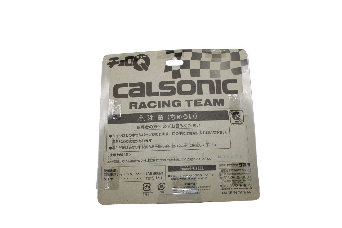 Calsonic Race Team Keychain Set