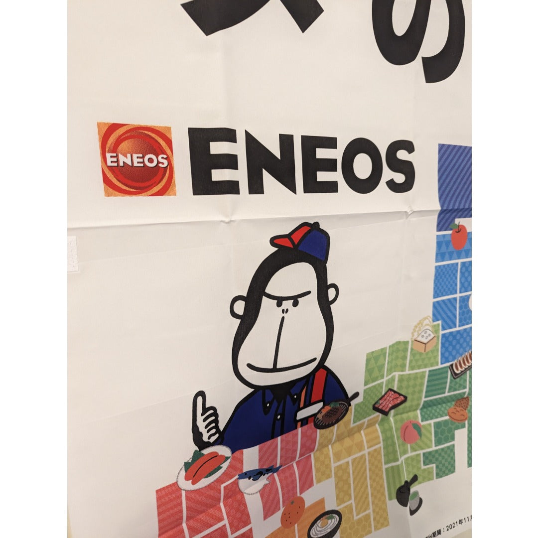 Eneos Store Nobori