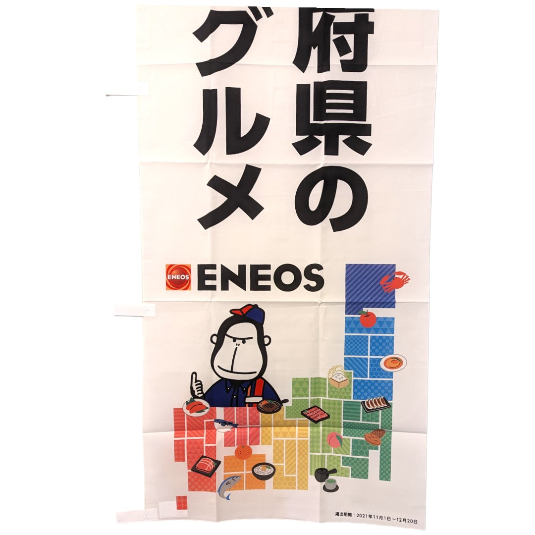 Eneos Store Nobori