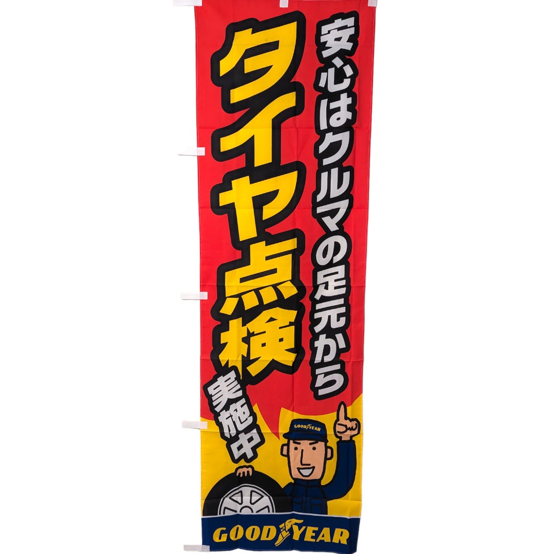 Mr. Goodyear Nobori