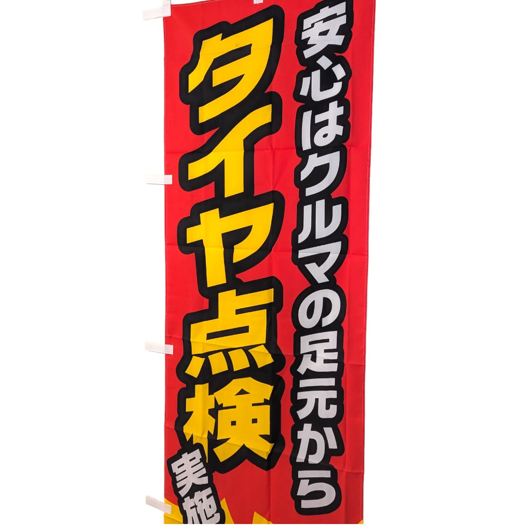Mr. Goodyear Nobori