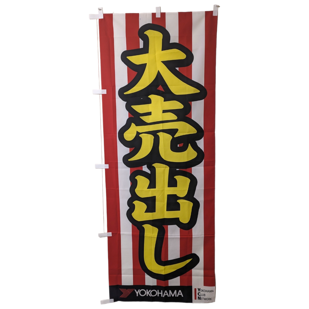 Yokohama Nobori