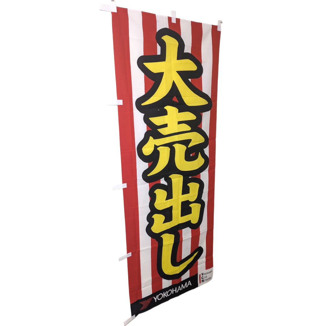 Yokohama Nobori