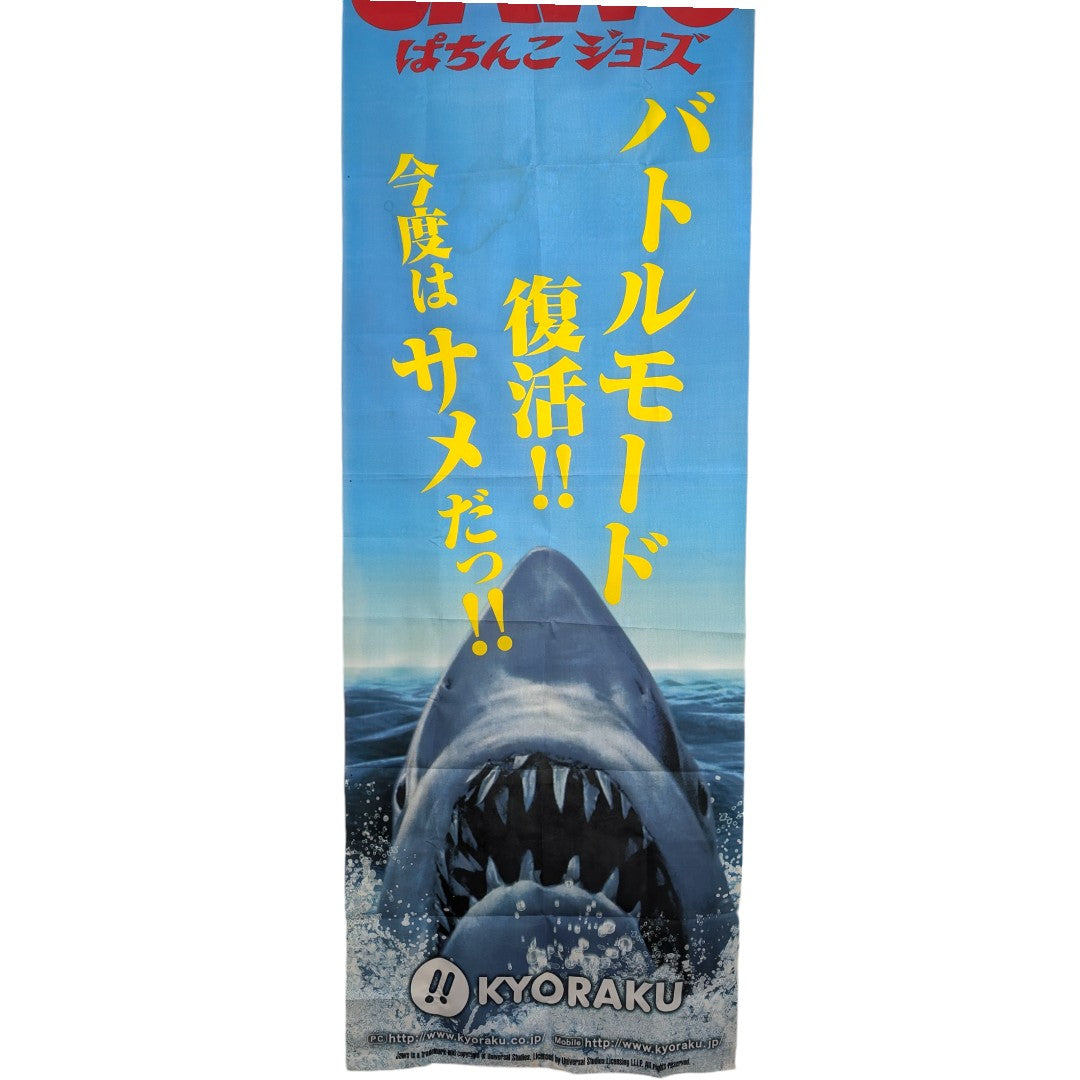 JAWS Pachinko Nobori