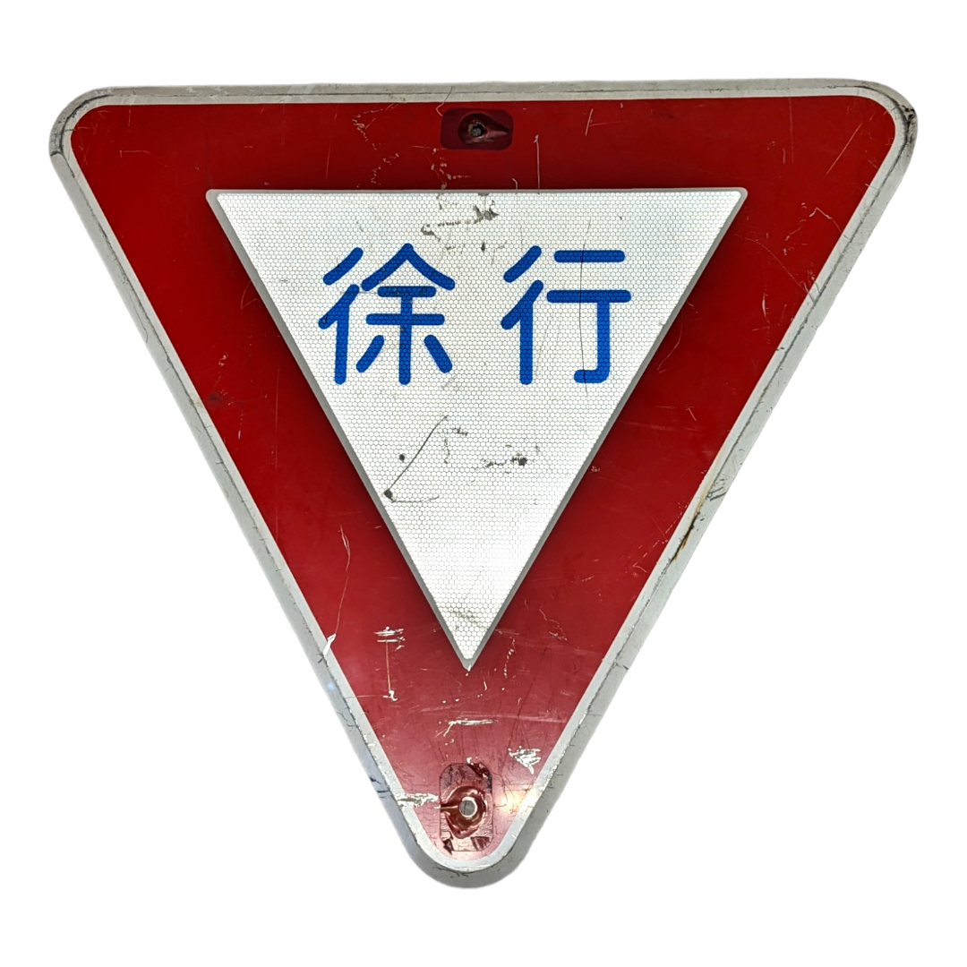 Japanese Yield Sign