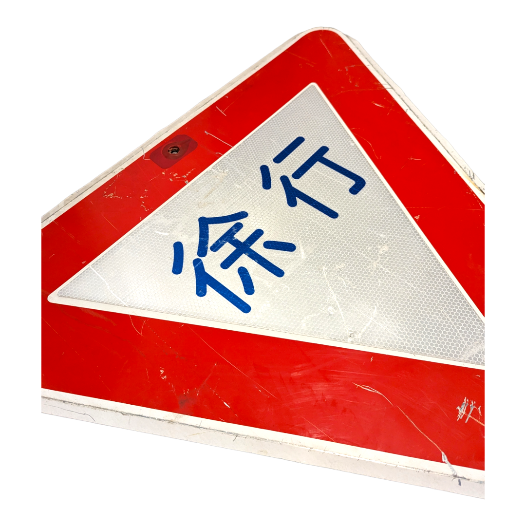 Japanese Yield Sign