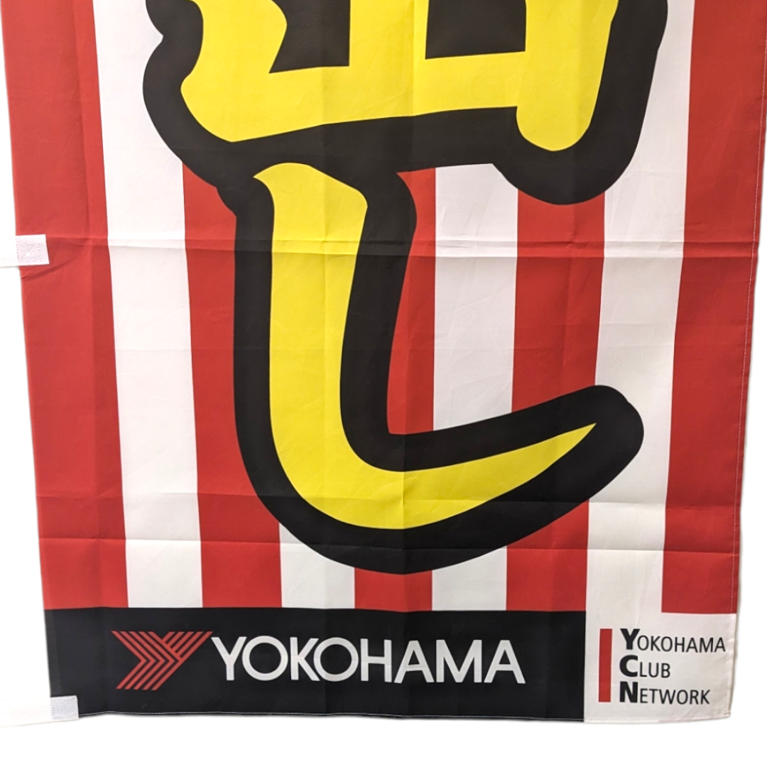 Yokohama Nobori
