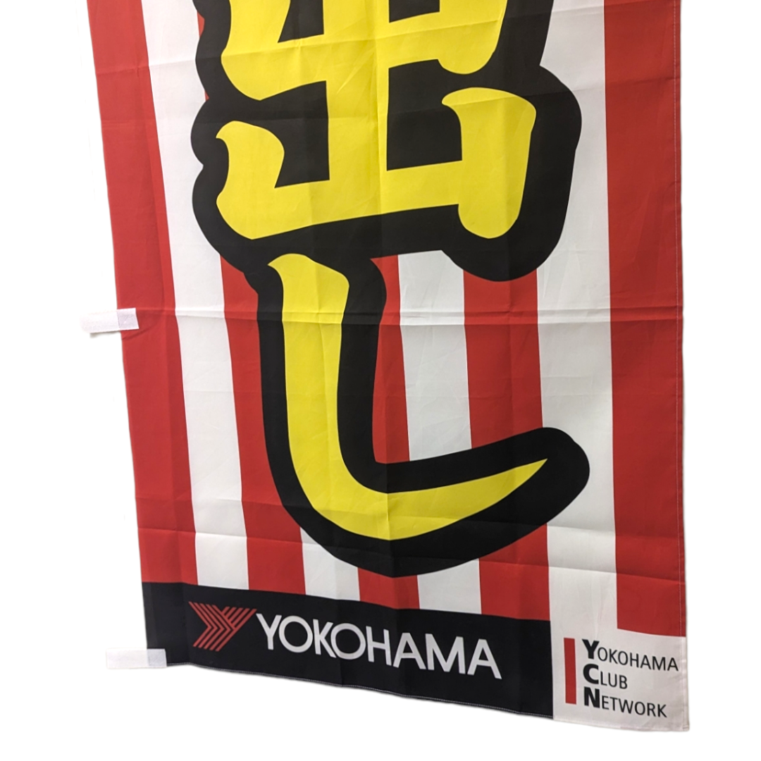 Yokohama Nobori