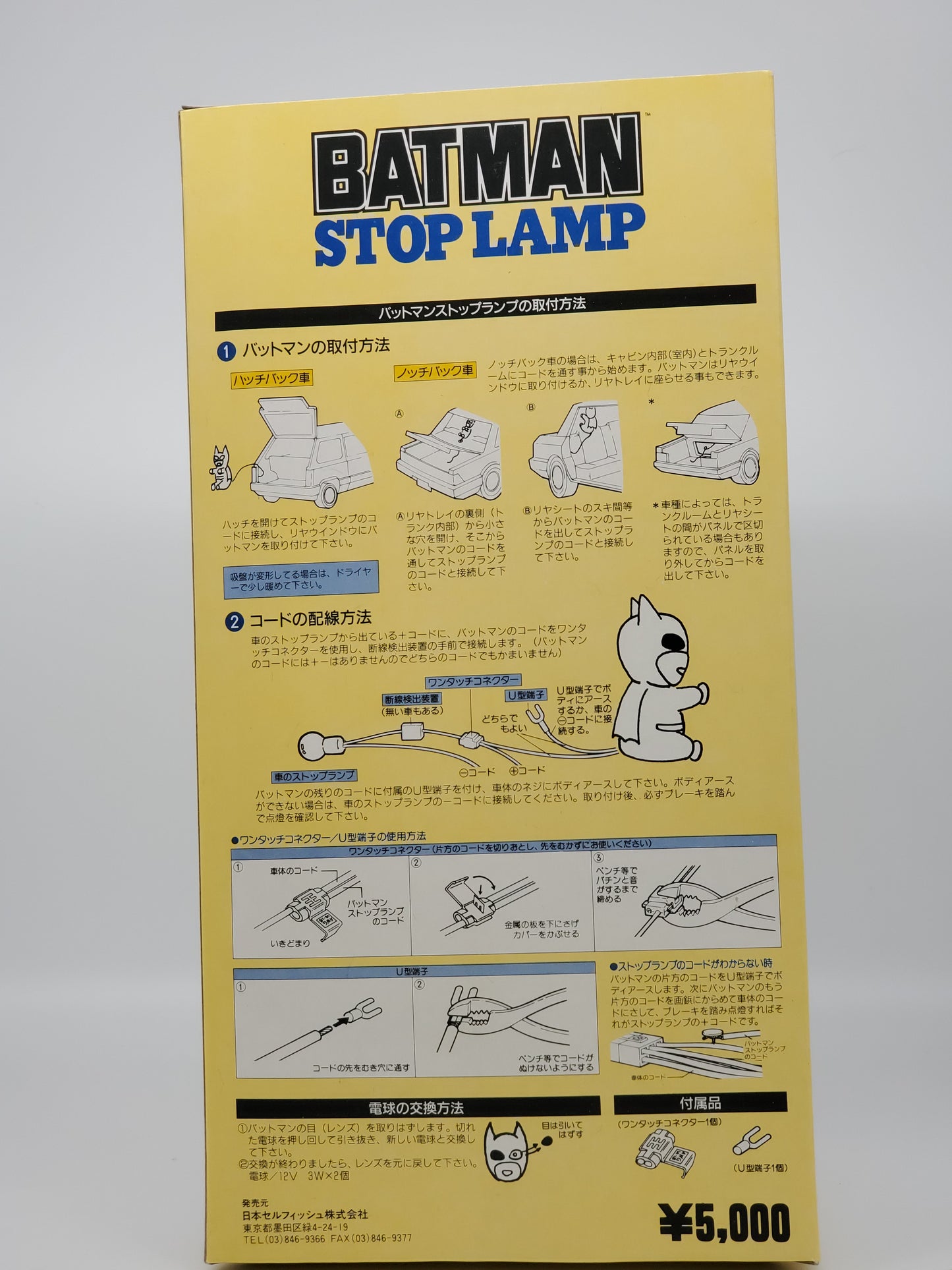 Batman Stop Lamp (12V)