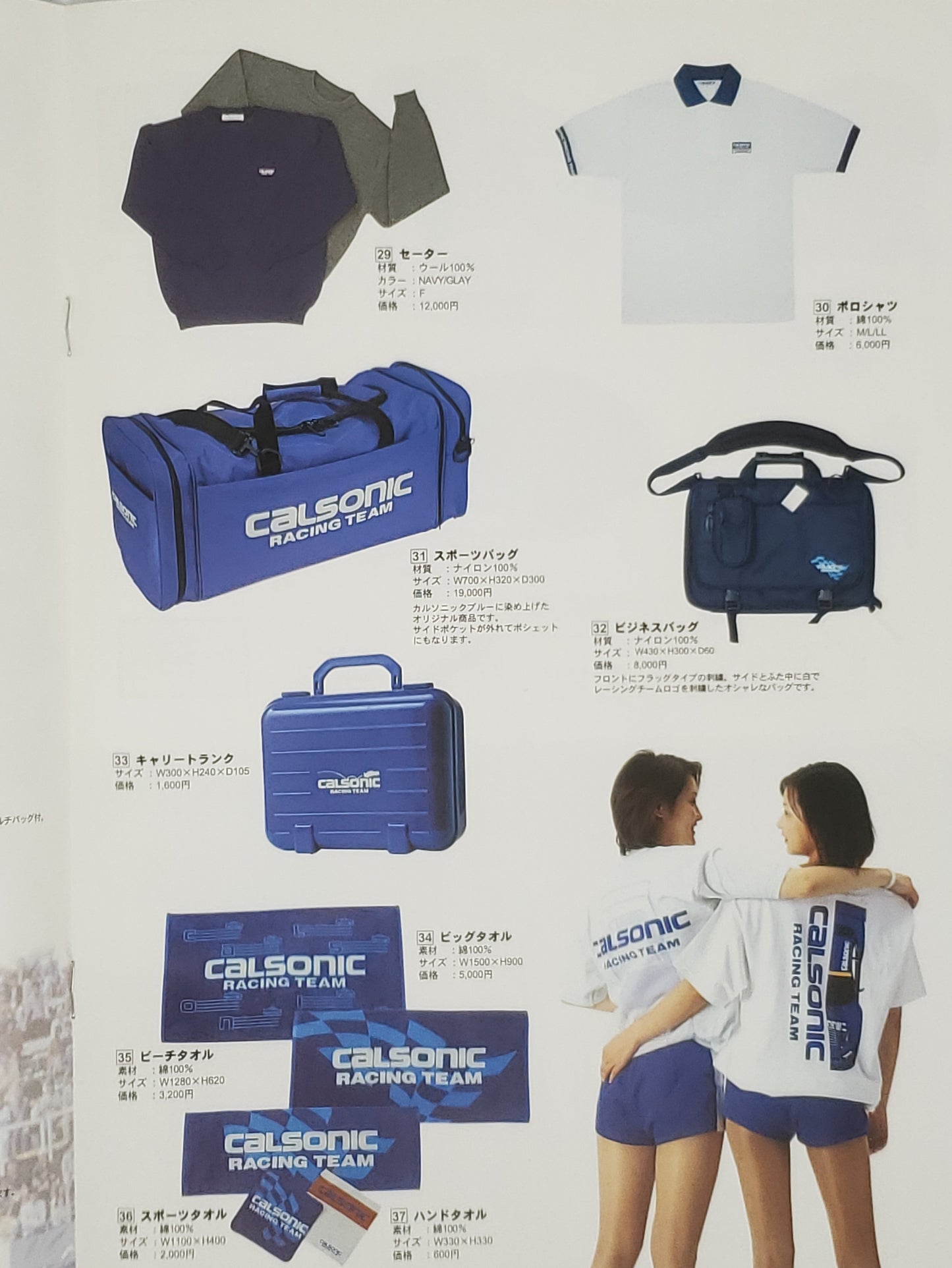 Calsonic Sponsor catalog 2000-2001