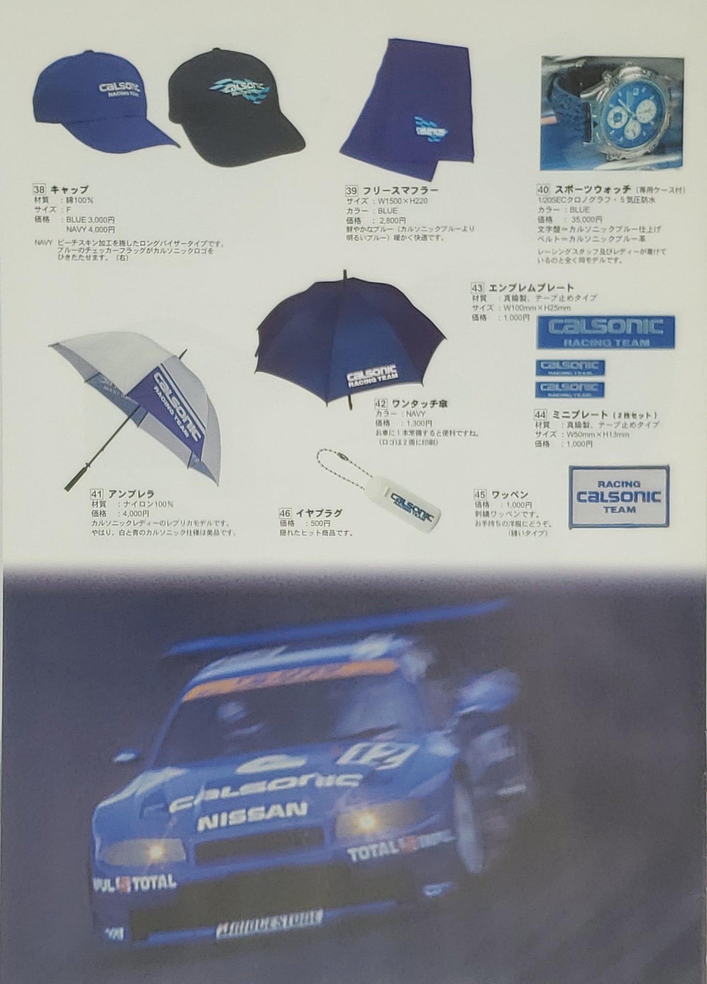 Calsonic Sponsor catalog 2000-2001