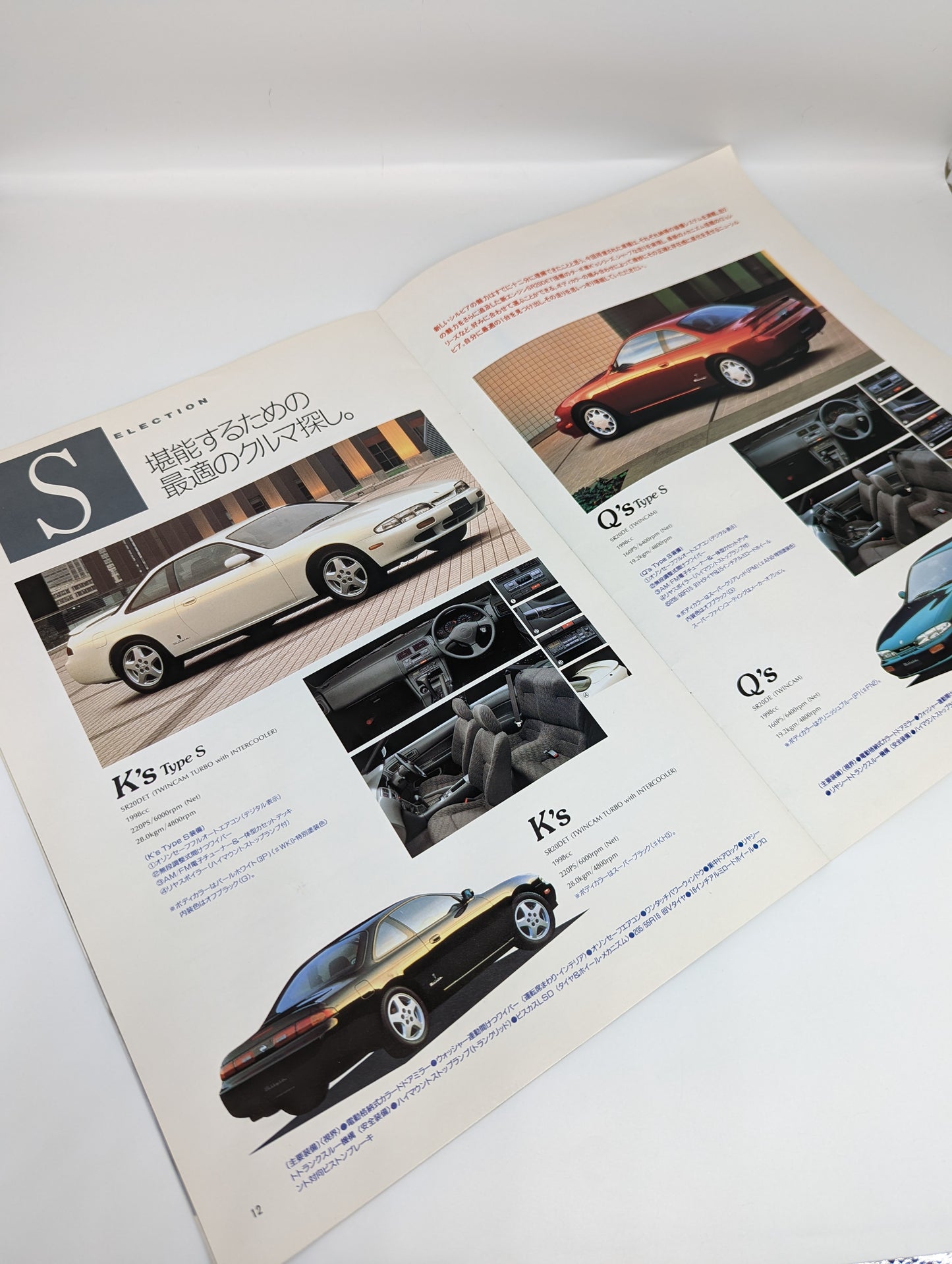 S14 eye hunt Silvia boutique catalog